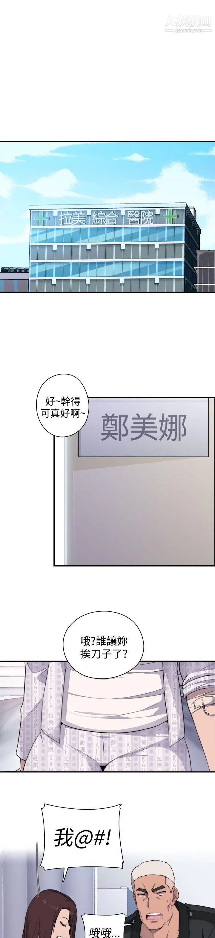 《偷窥俱乐部》漫画最新章节第3话免费下拉式在线观看章节第【24】张图片