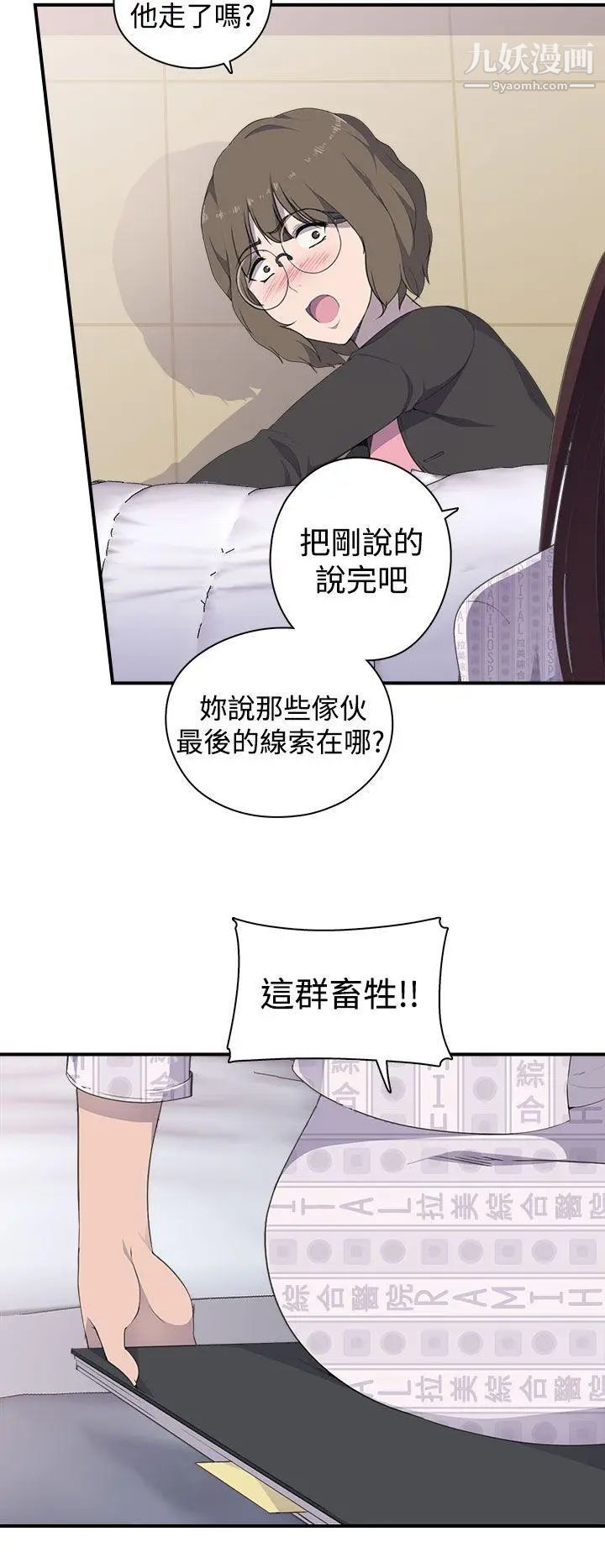 《偷窥俱乐部》漫画最新章节第3话免费下拉式在线观看章节第【29】张图片