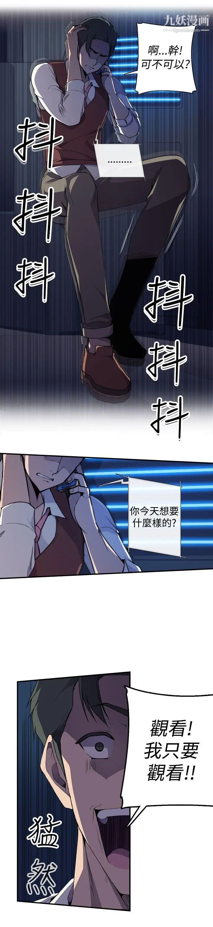 《偷窥俱乐部》漫画最新章节第4话免费下拉式在线观看章节第【38】张图片