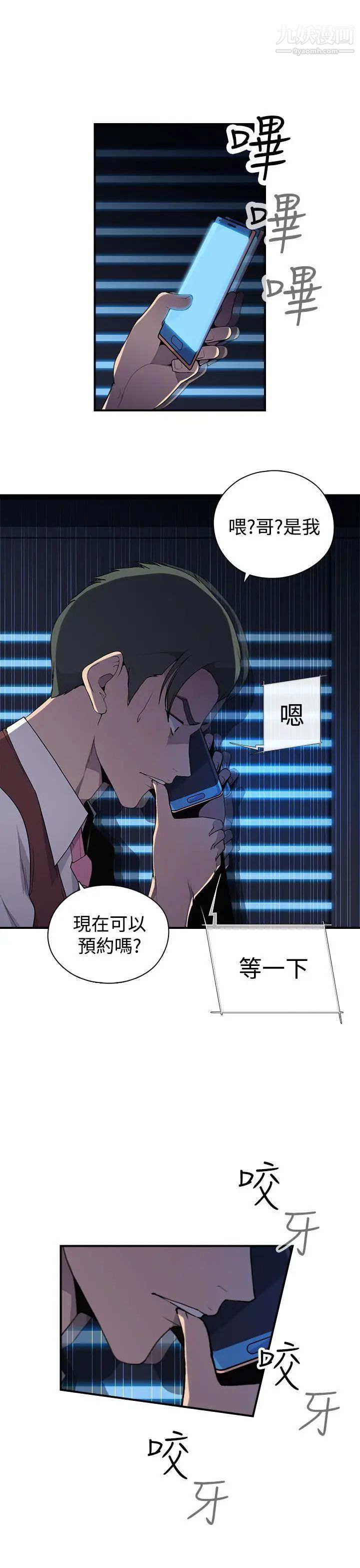 《偷窥俱乐部》漫画最新章节第4话免费下拉式在线观看章节第【36】张图片