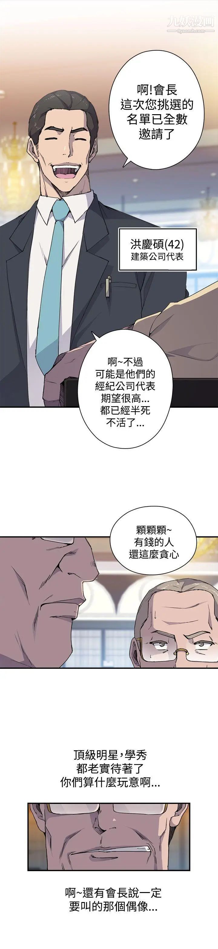 《偷窥俱乐部》漫画最新章节第4话免费下拉式在线观看章节第【20】张图片