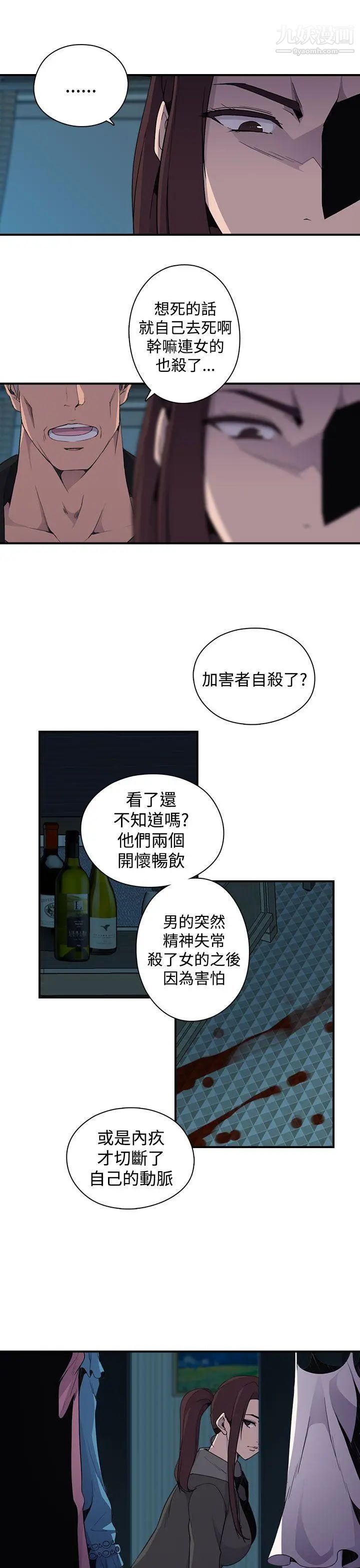 《偷窥俱乐部》漫画最新章节第5话免费下拉式在线观看章节第【24】张图片