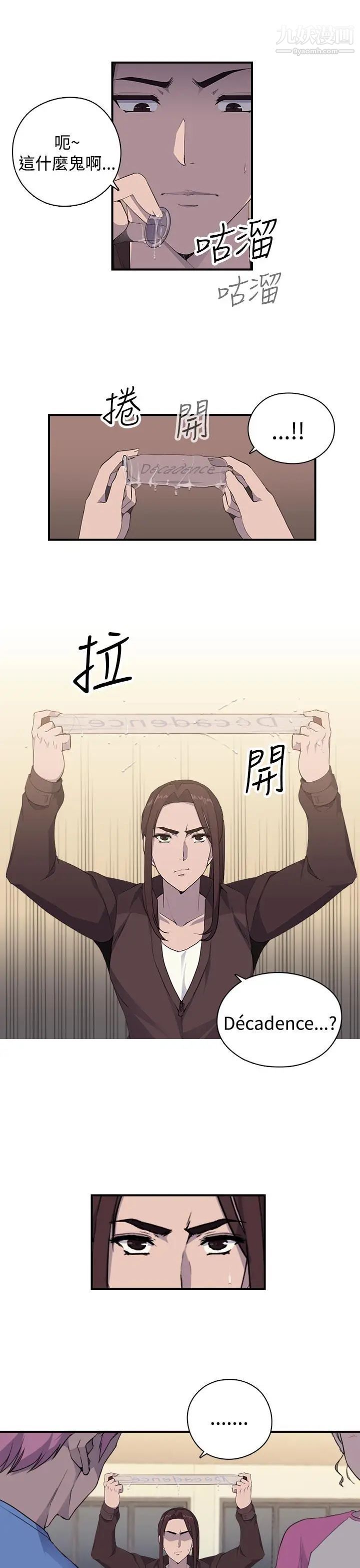 《偷窥俱乐部》漫画最新章节第6话免费下拉式在线观看章节第【26】张图片