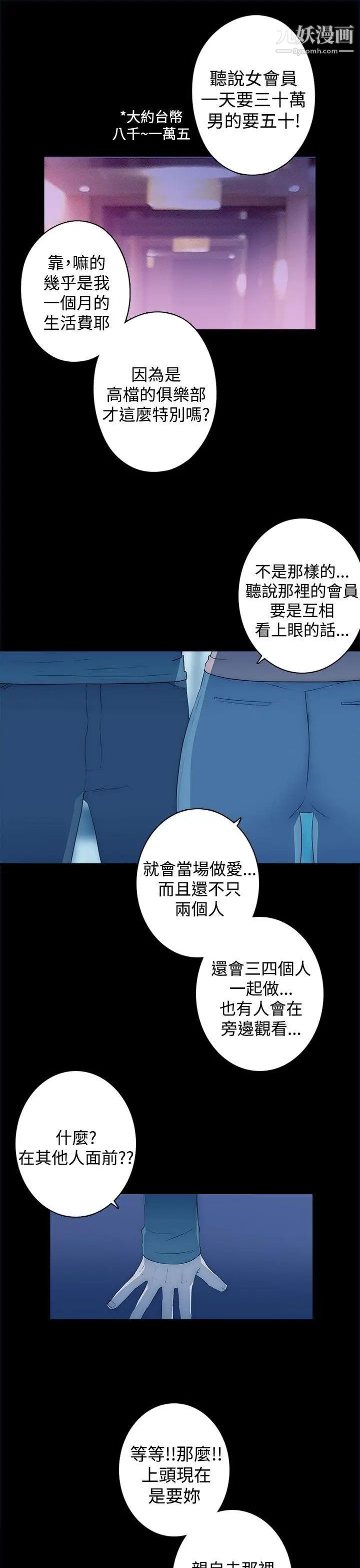 《偷窥俱乐部》漫画最新章节第17话免费下拉式在线观看章节第【19】张图片