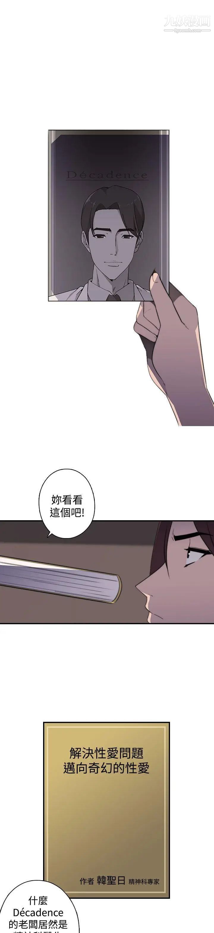 《偷窥俱乐部》漫画最新章节第18话免费下拉式在线观看章节第【13】张图片