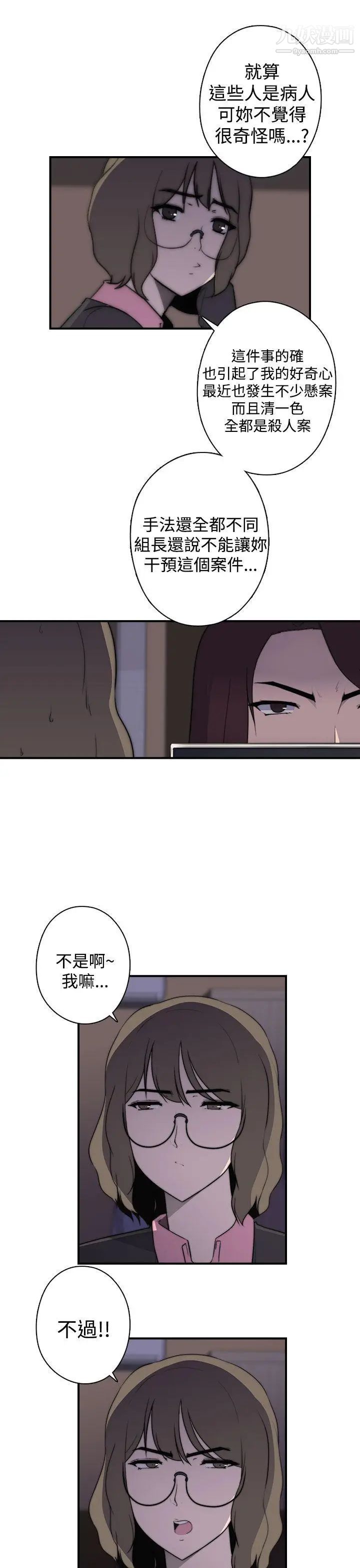 《偷窥俱乐部》漫画最新章节第18话免费下拉式在线观看章节第【15】张图片