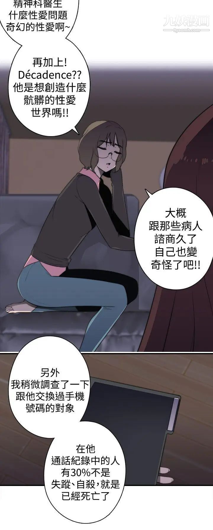 《偷窥俱乐部》漫画最新章节第18话免费下拉式在线观看章节第【14】张图片