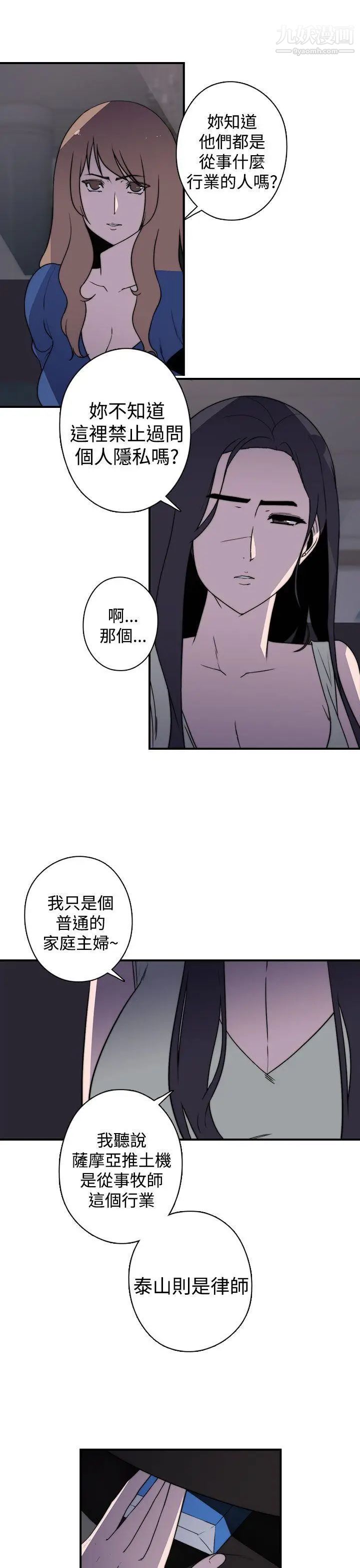 《偷窥俱乐部》漫画最新章节第19话免费下拉式在线观看章节第【12】张图片