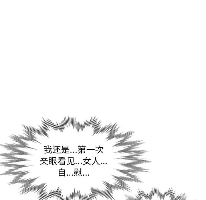 《偷食的滋味》漫画最新章节第1话免费下拉式在线观看章节第【75】张图片