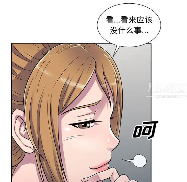 《偷食的滋味》漫画最新章节第1话免费下拉式在线观看章节第【124】张图片