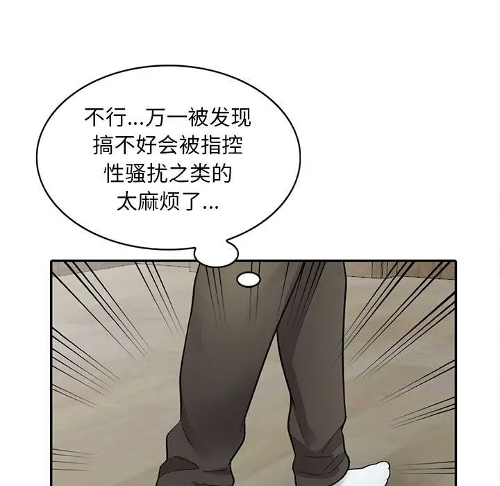 《偷食的滋味》漫画最新章节第1话免费下拉式在线观看章节第【78】张图片