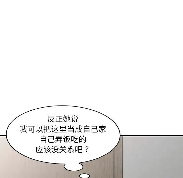 《偷食的滋味》漫画最新章节第1话免费下拉式在线观看章节第【51】张图片