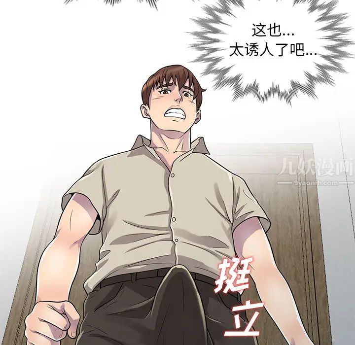 《偷食的滋味》漫画最新章节第1话免费下拉式在线观看章节第【76】张图片