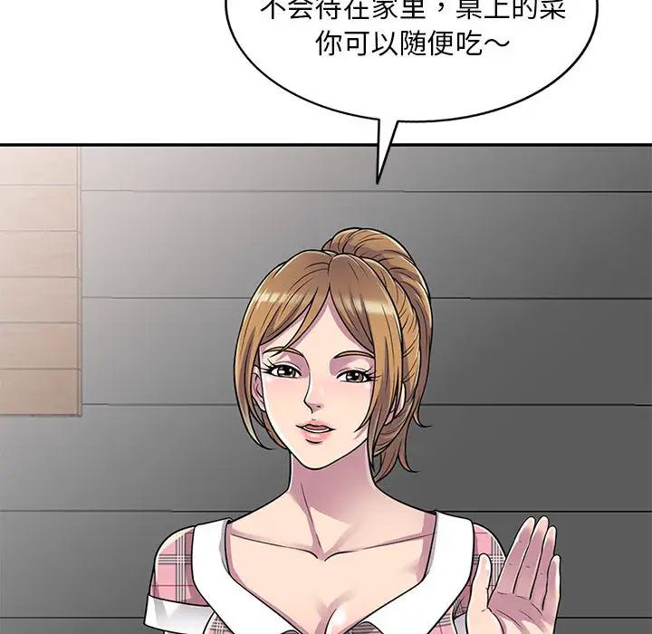 《偷食的滋味》漫画最新章节第1话免费下拉式在线观看章节第【104】张图片