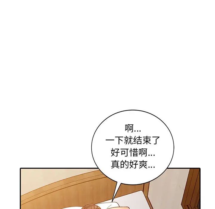 《偷食的滋味》漫画最新章节第2话免费下拉式在线观看章节第【128】张图片