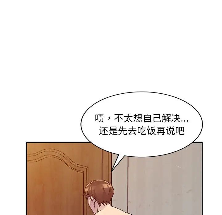 《偷食的滋味》漫画最新章节第2话免费下拉式在线观看章节第【138】张图片