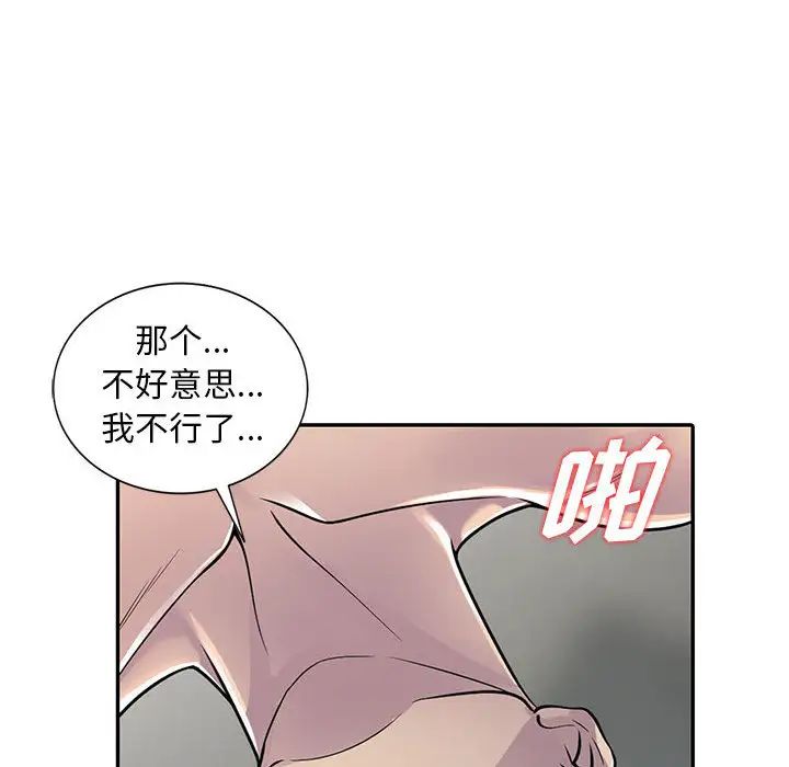 《偷食的滋味》漫画最新章节第2话免费下拉式在线观看章节第【104】张图片