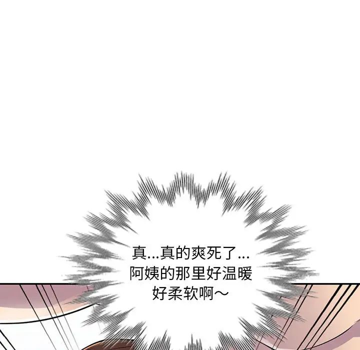 《偷食的滋味》漫画最新章节第2话免费下拉式在线观看章节第【90】张图片