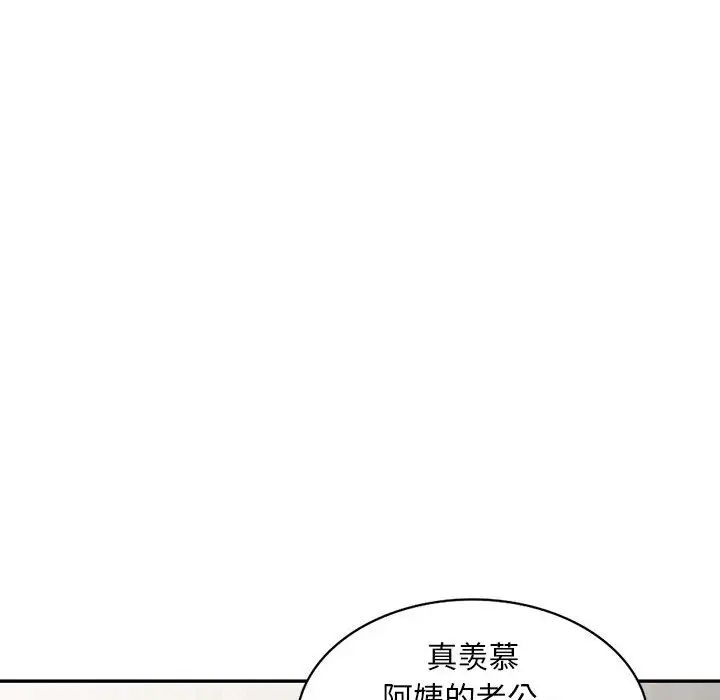 《偷食的滋味》漫画最新章节第2话免费下拉式在线观看章节第【133】张图片