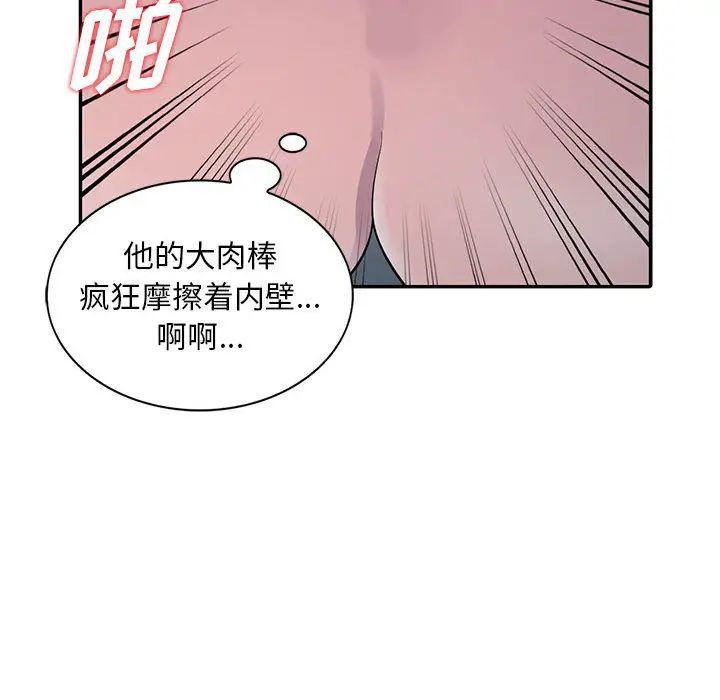 《偷食的滋味》漫画最新章节第2话免费下拉式在线观看章节第【94】张图片