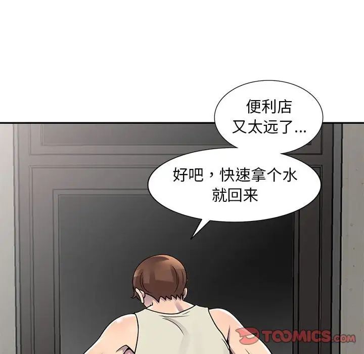 《偷食的滋味》漫画最新章节第3话免费下拉式在线观看章节第【93】张图片