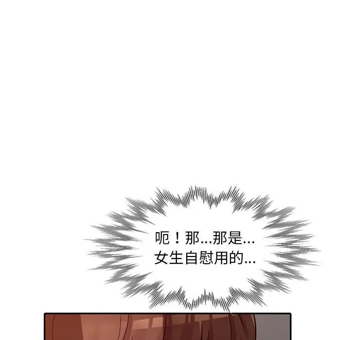 《偷食的滋味》漫画最新章节第3话免费下拉式在线观看章节第【113】张图片