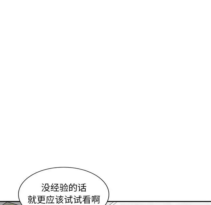 《偷食的滋味》漫画最新章节第3话免费下拉式在线观看章节第【108】张图片