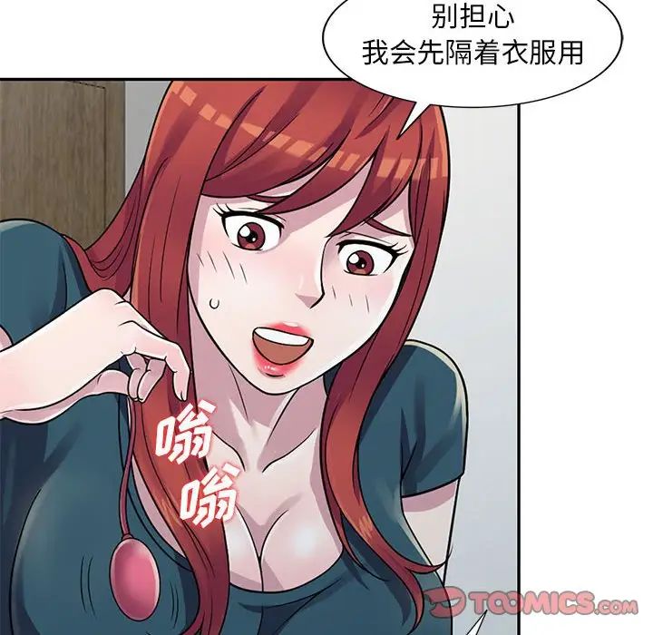 《偷食的滋味》漫画最新章节第3话免费下拉式在线观看章节第【120】张图片