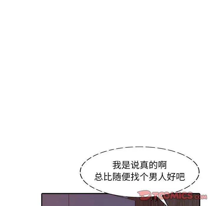 《偷食的滋味》漫画最新章节第3话免费下拉式在线观看章节第【102】张图片