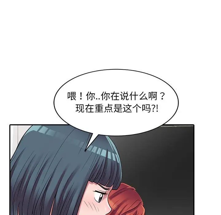 《偷食的滋味》漫画最新章节第3话免费下拉式在线观看章节第【59】张图片