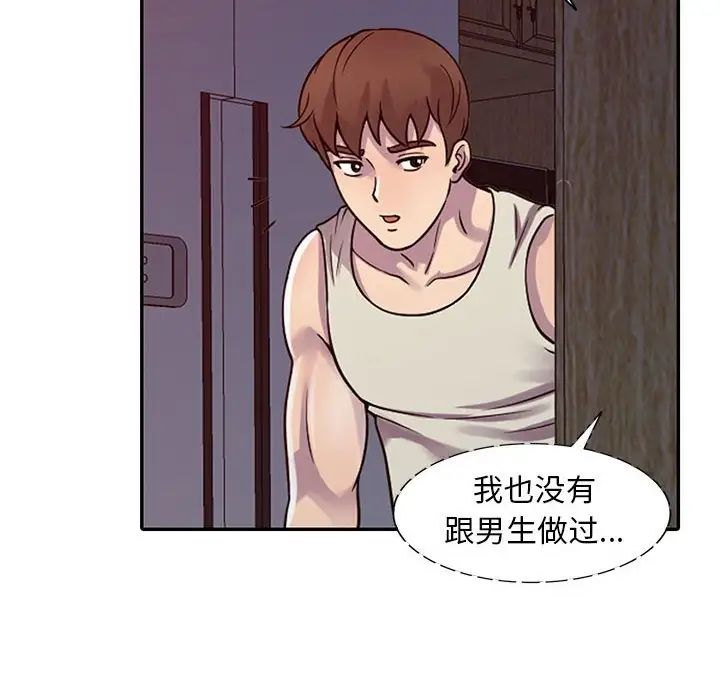 《偷食的滋味》漫画最新章节第3话免费下拉式在线观看章节第【103】张图片