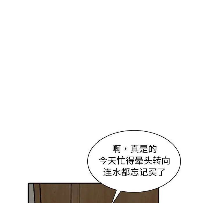 《偷食的滋味》漫画最新章节第3话免费下拉式在线观看章节第【88】张图片