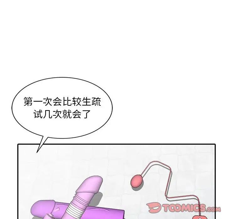 《偷食的滋味》漫画最新章节第3话免费下拉式在线观看章节第【111】张图片