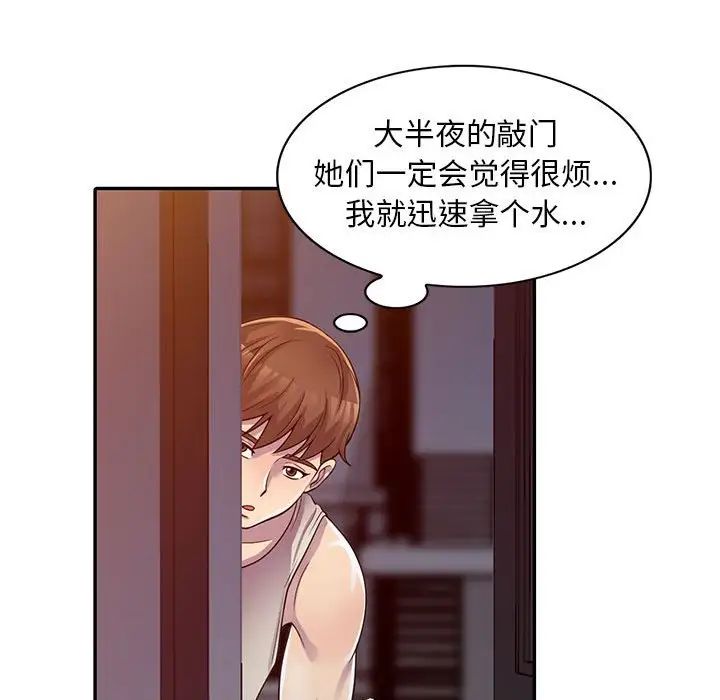 《偷食的滋味》漫画最新章节第3话免费下拉式在线观看章节第【98】张图片