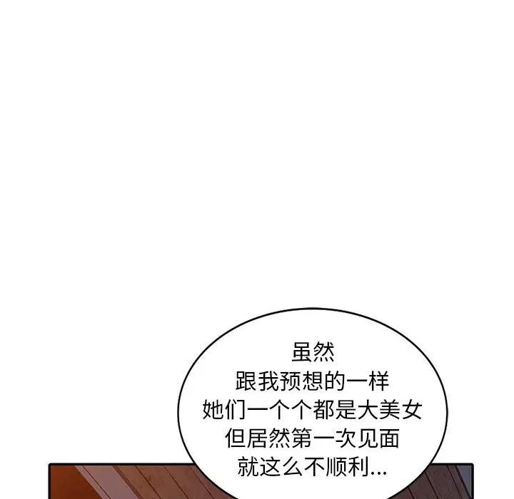 《偷食的滋味》漫画最新章节第3话免费下拉式在线观看章节第【79】张图片