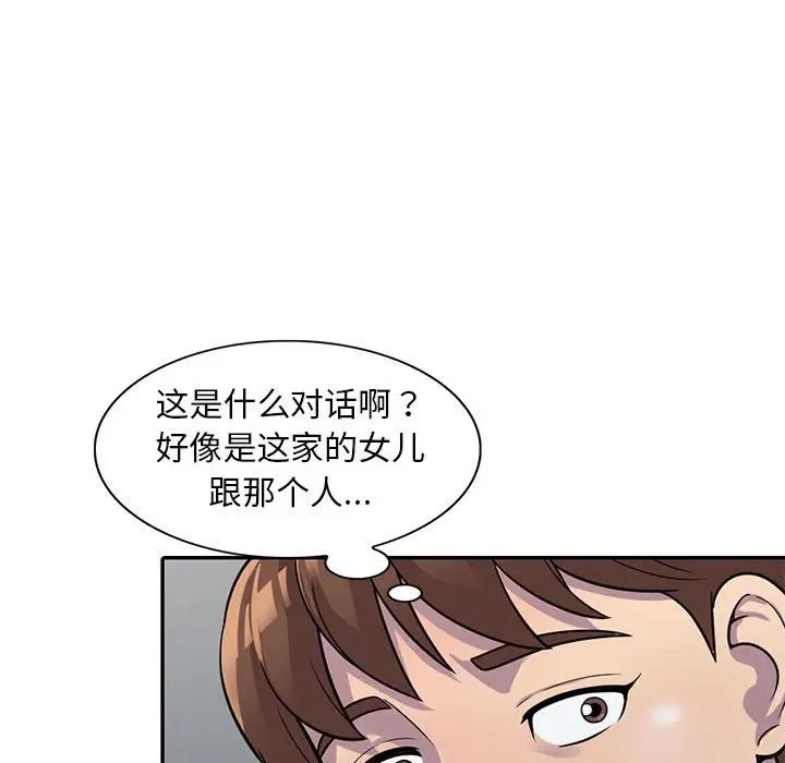 《偷食的滋味》漫画最新章节第3话免费下拉式在线观看章节第【104】张图片