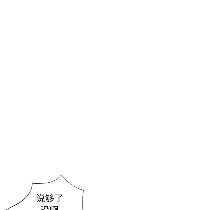 《偷食的滋味》漫画最新章节第4话免费下拉式在线观看章节第【43】张图片