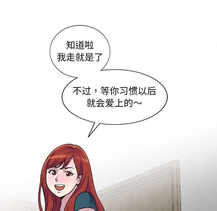 《偷食的滋味》漫画最新章节第4话免费下拉式在线观看章节第【41】张图片