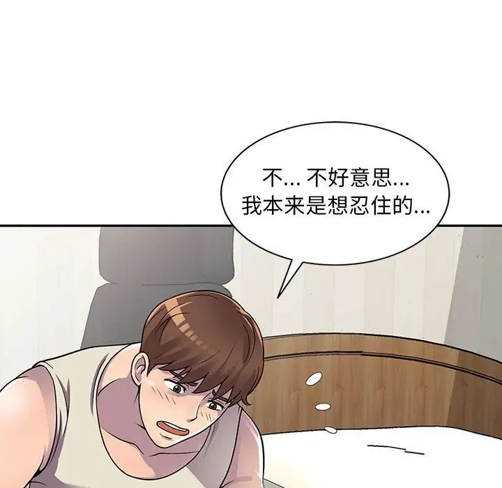 《偷食的滋味》漫画最新章节第5话免费下拉式在线观看章节第【90】张图片