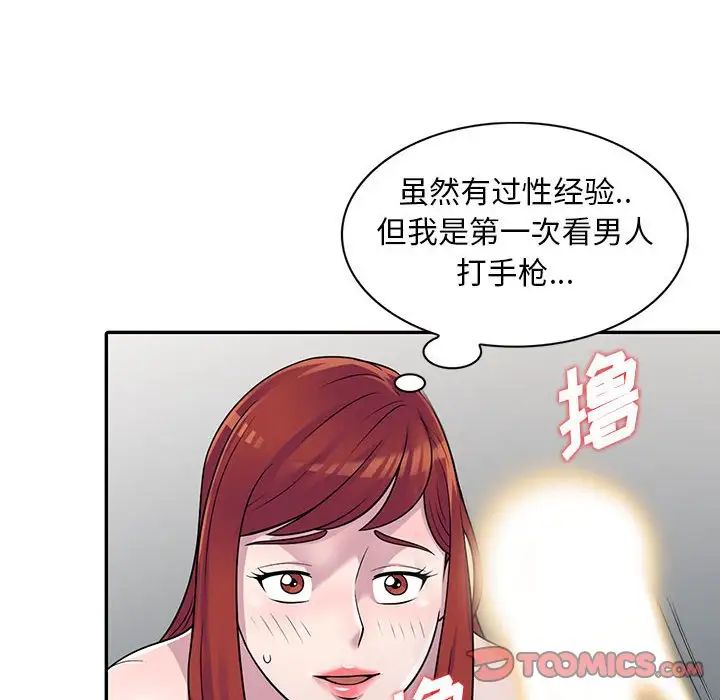 《偷食的滋味》漫画最新章节第5话免费下拉式在线观看章节第【69】张图片