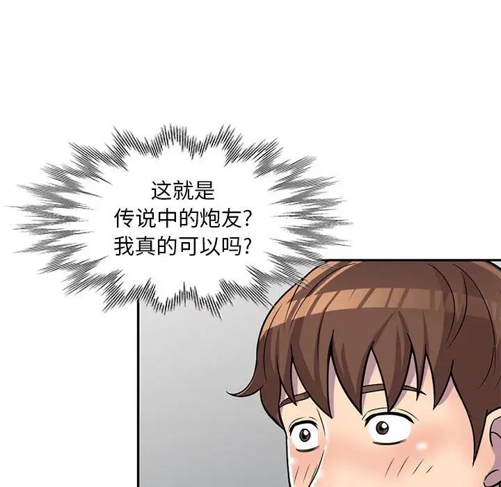 《偷食的滋味》漫画最新章节第6话免费下拉式在线观看章节第【82】张图片