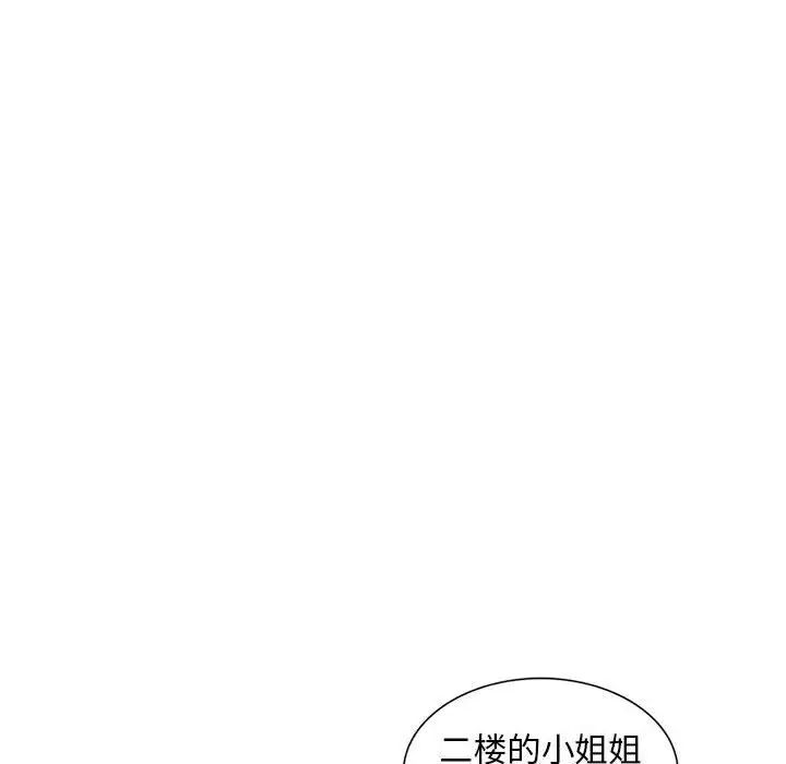 《偷食的滋味》漫画最新章节第6话免费下拉式在线观看章节第【91】张图片