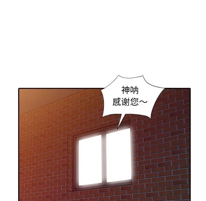 《偷食的滋味》漫画最新章节第6话免费下拉式在线观看章节第【103】张图片