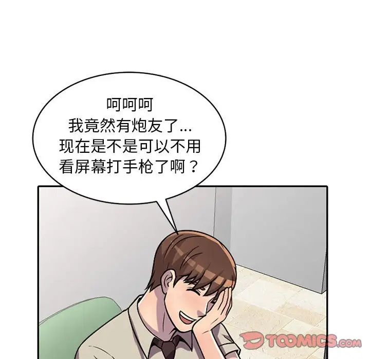 《偷食的滋味》漫画最新章节第6话免费下拉式在线观看章节第【129】张图片