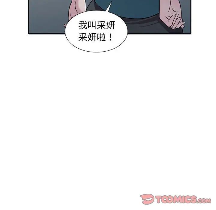 《偷食的滋味》漫画最新章节第6话免费下拉式在线观看章节第【93】张图片