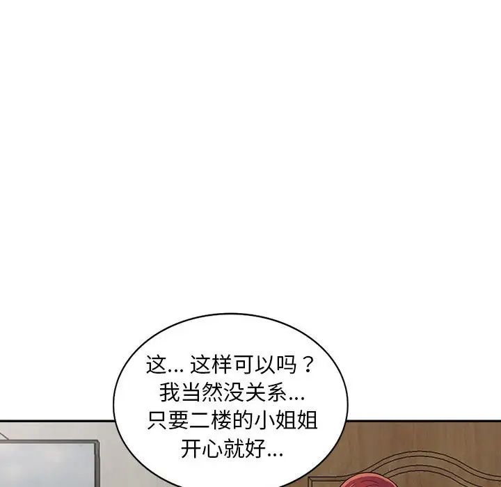 《偷食的滋味》漫画最新章节第6话免费下拉式在线观看章节第【89】张图片