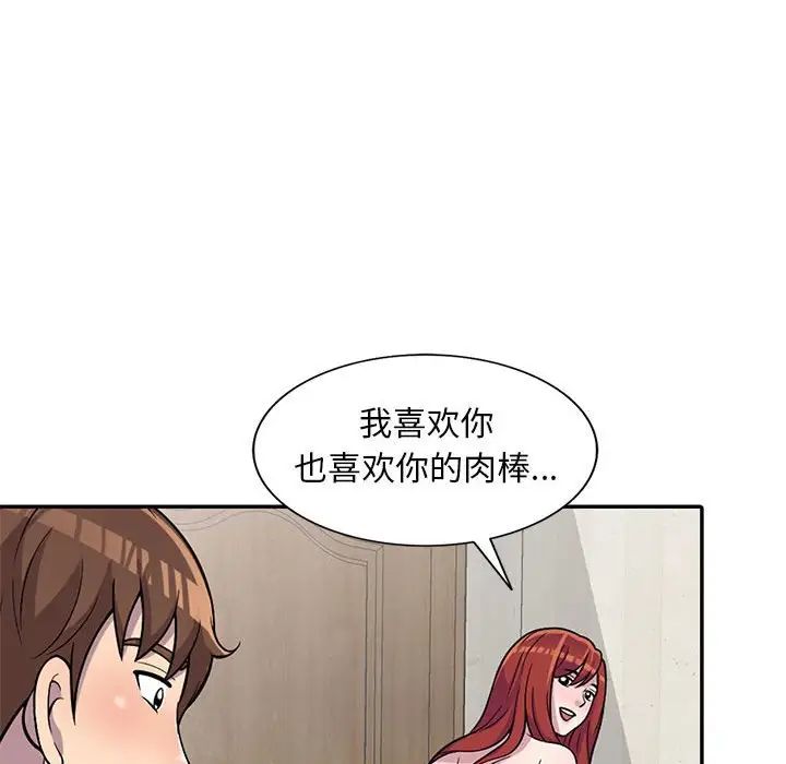 《偷食的滋味》漫画最新章节第6话免费下拉式在线观看章节第【77】张图片