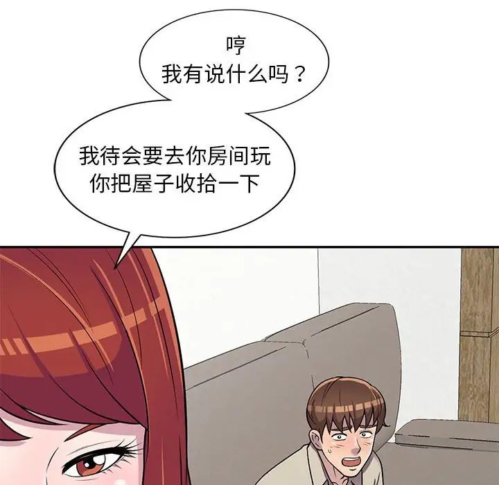 《偷食的滋味》漫画最新章节第10话免费下拉式在线观看章节第【133】张图片