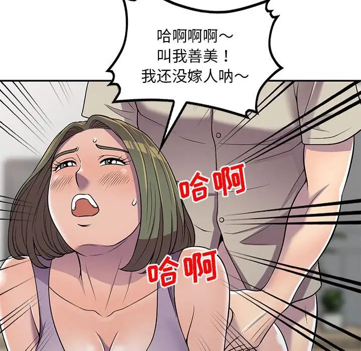 《偷食的滋味》漫画最新章节第10话免费下拉式在线观看章节第【90】张图片