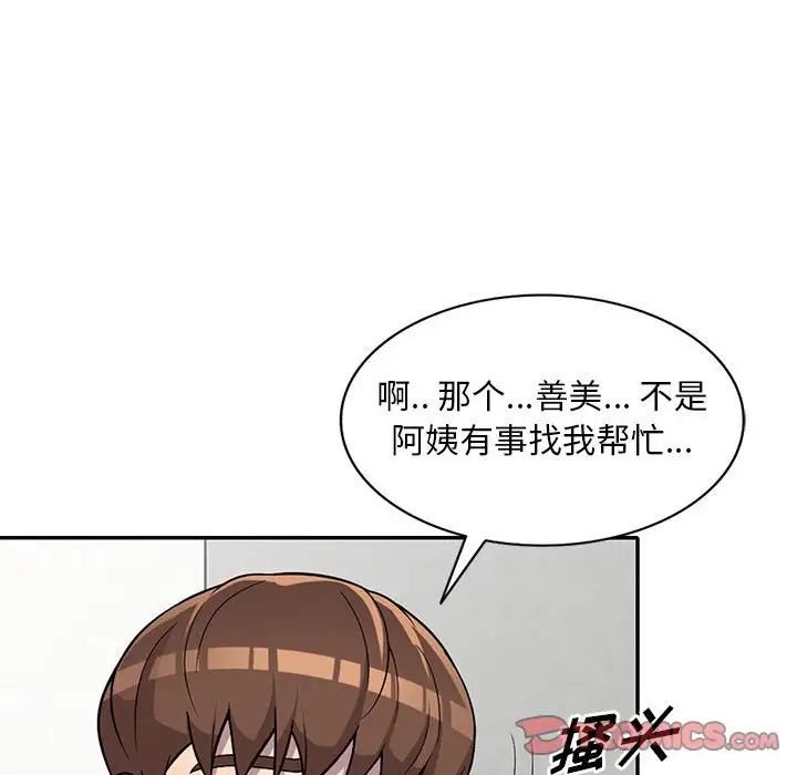 《偷食的滋味》漫画最新章节第10话免费下拉式在线观看章节第【111】张图片